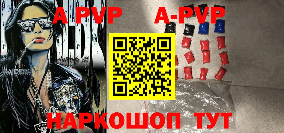A-PVP кристаллы  Вход с VPN  А ПВП крисы CK  Alpha PVP  Курганинск 