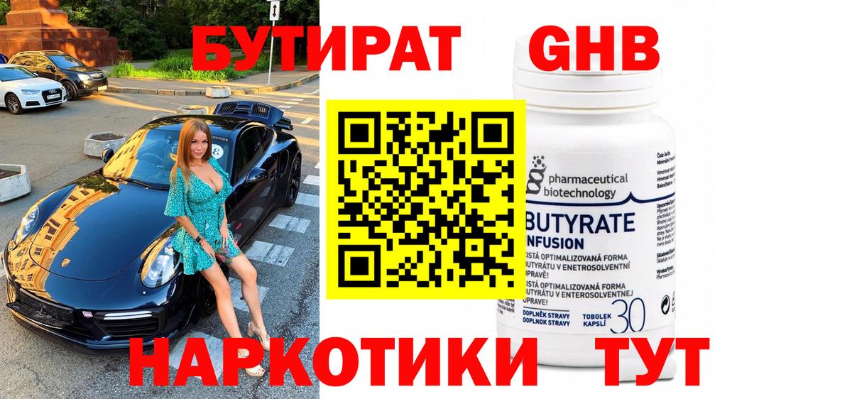 Бутират жидкий экстази Курганинск