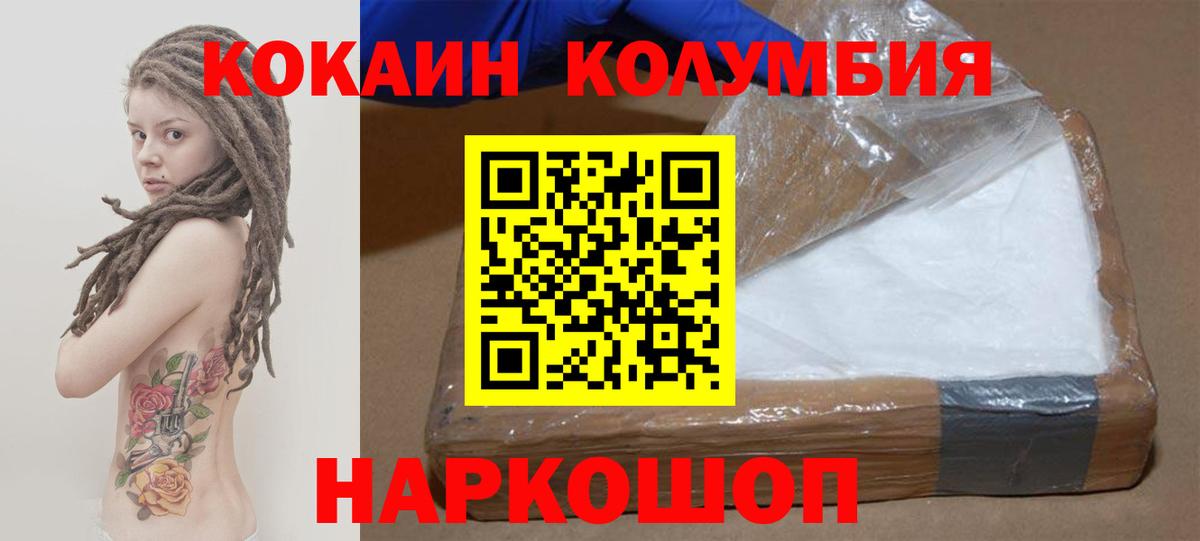 Курганинск  КОКАИН Эквадор  Кокаин  Cocaine Перу  Вход с VPN 
