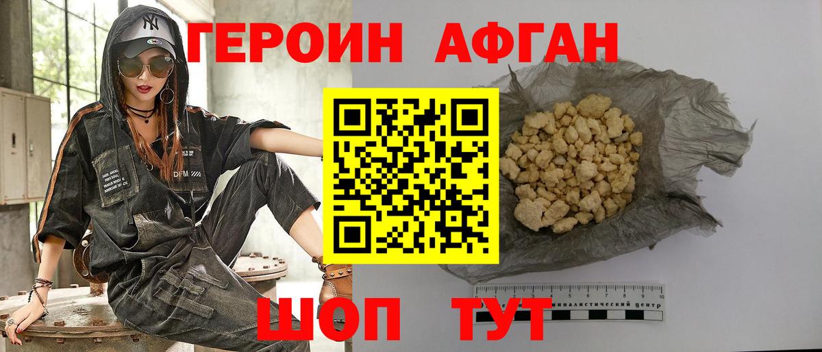 Героин герыч  Героин  Курганинск  Вход с VPN 