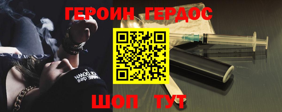 ГЕРОИН белый Курганинск