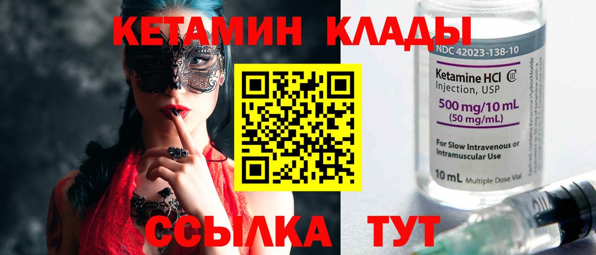 КЕТАМИН VHQ Курганинск