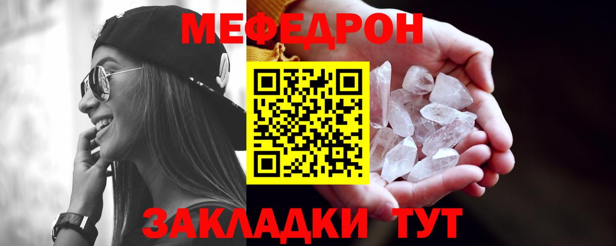 МЯУ-МЯУ кристаллы  МЯУ-МЯУ    ссылка  МЕФ  Вход с VPN  Курганинск 