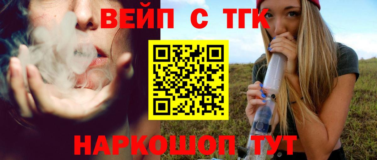 Курганинск  купить  сайты  Вход с VPN  ТГК жижа  ТГК концентрат 